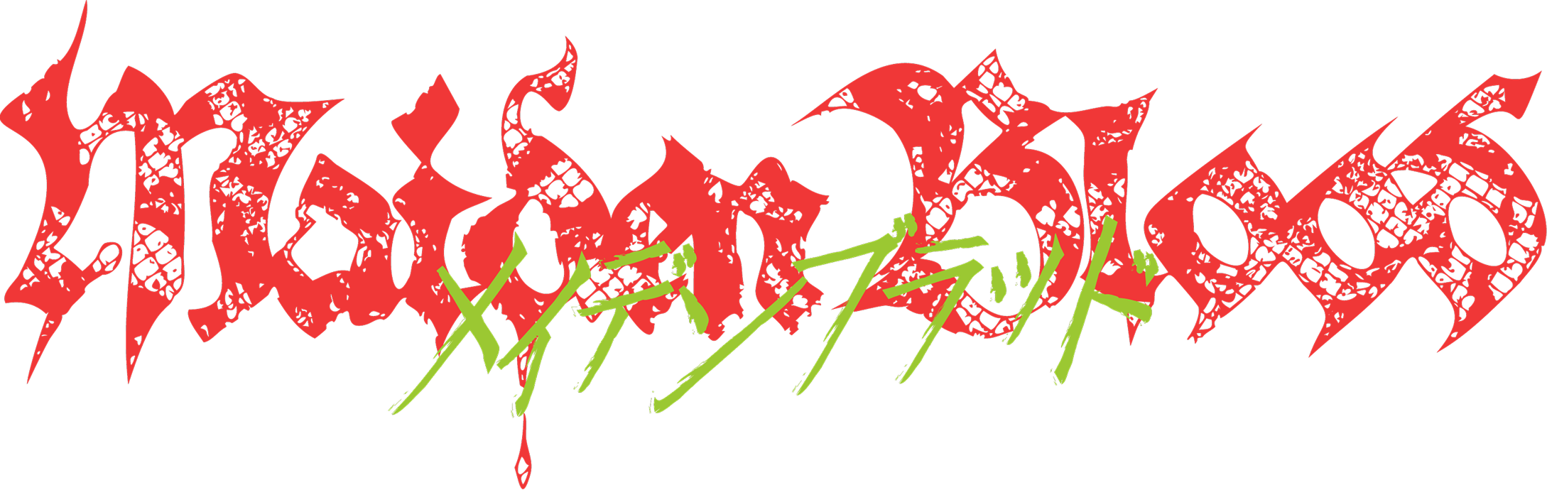 Maiden Blood メイデンブラッド